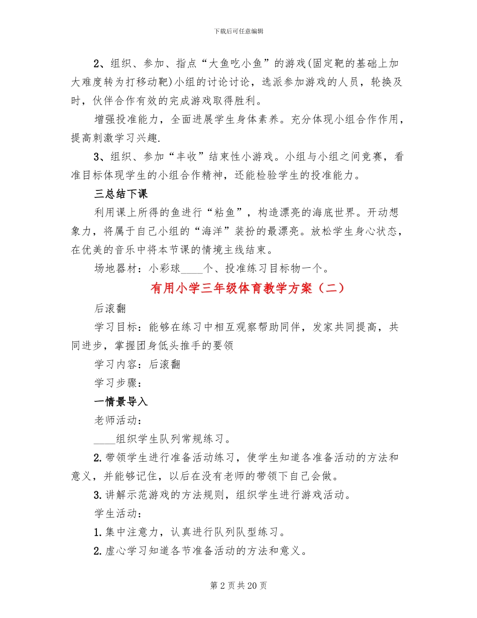 实用小学三年级体育教学方案_第2页