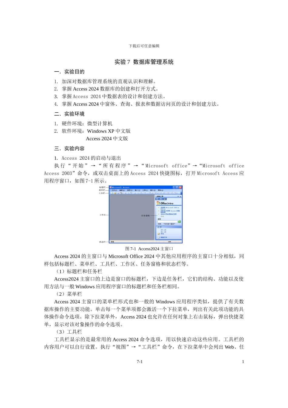 实验7数据库管理系统_第1页