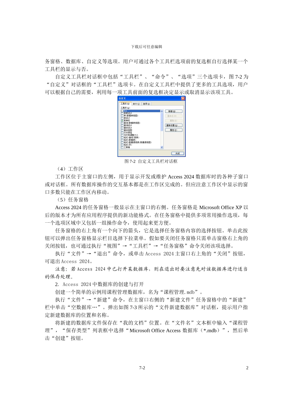 实验7数据库管理系统_第2页