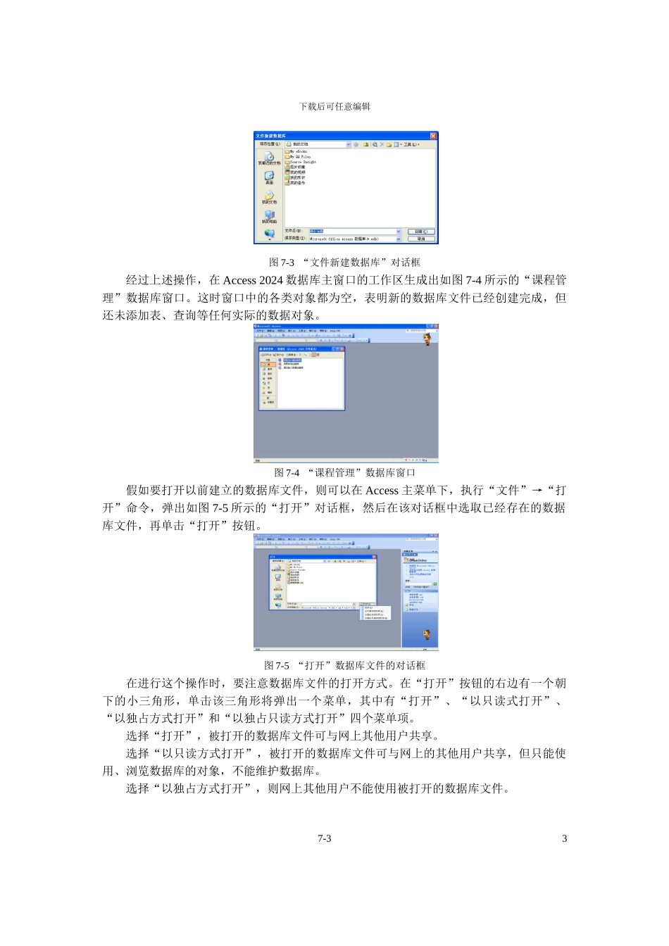 实验7数据库管理系统_第3页