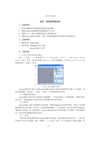 实验7数据库管理系统