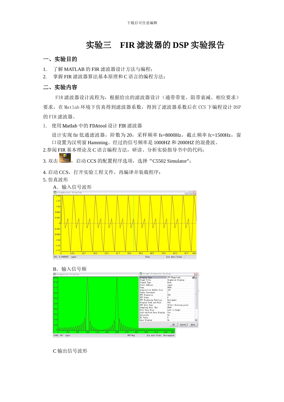 实验三FIR滤波器的DSP实验报告_第1页