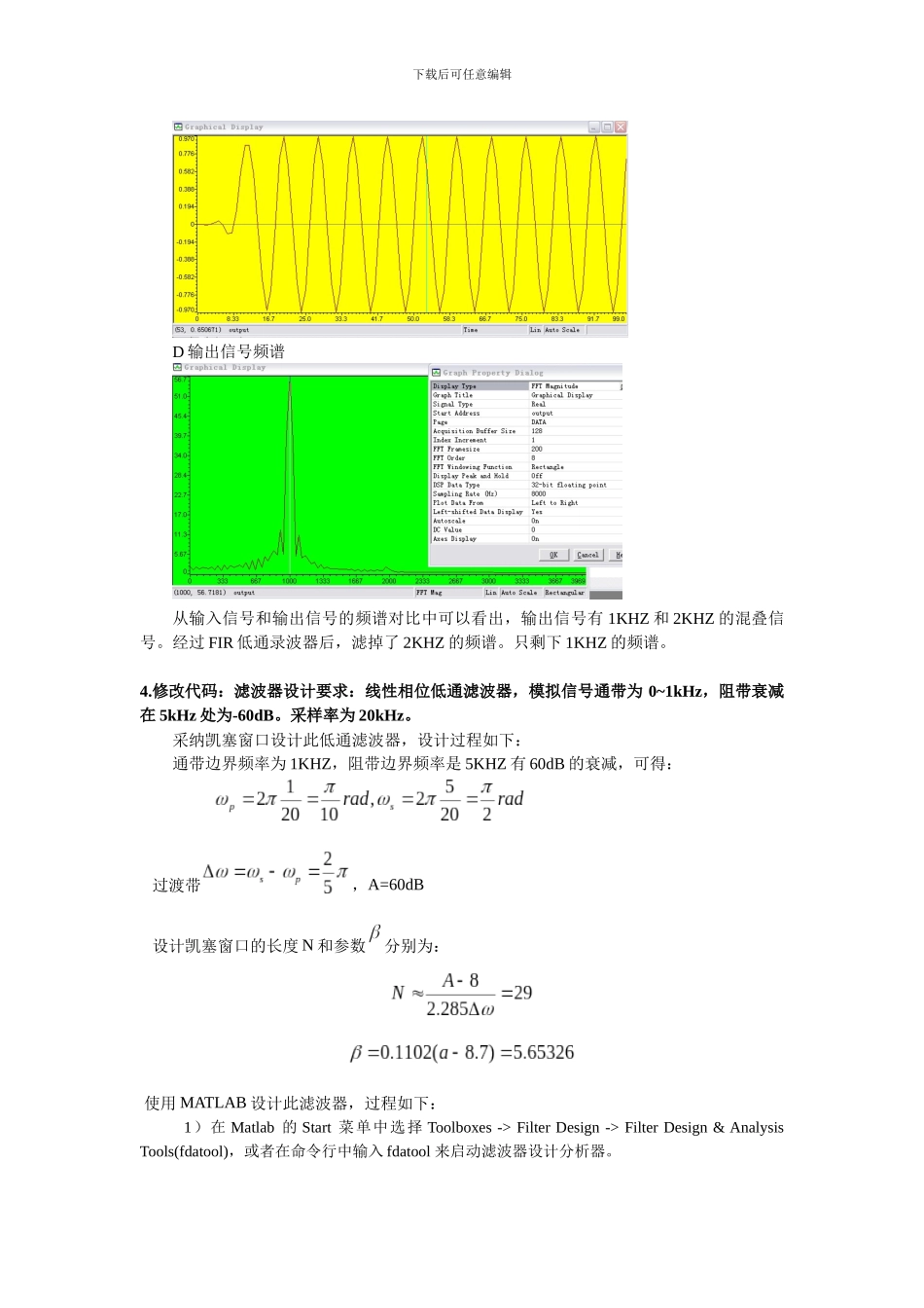 实验三FIR滤波器的DSP实验报告_第2页