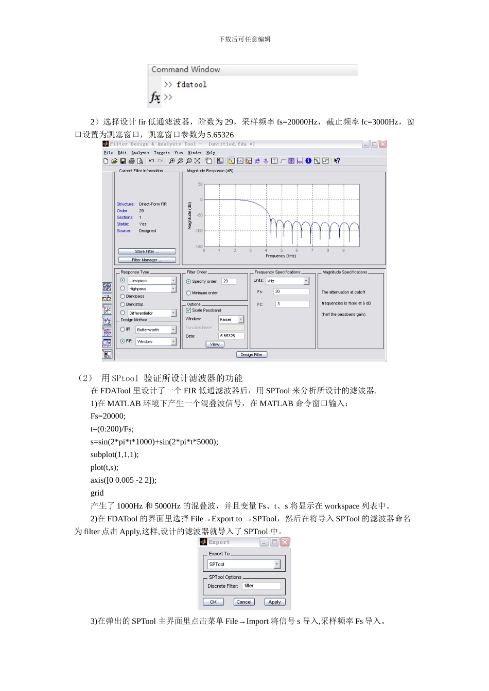 实验三FIR滤波器的DSP实验报告_第3页