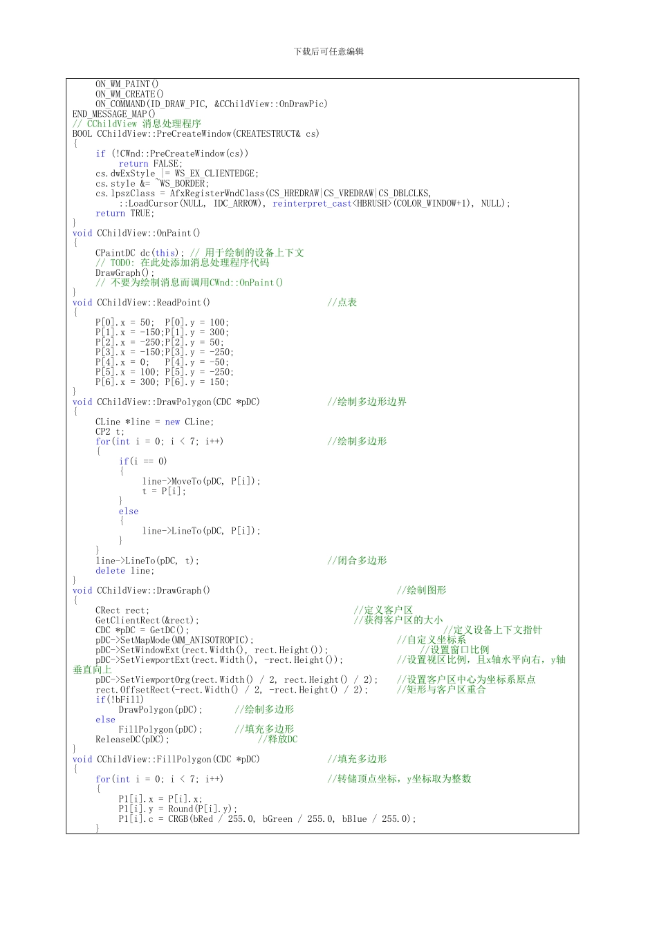 实验三计算机图形学多边形填充算法_第2页