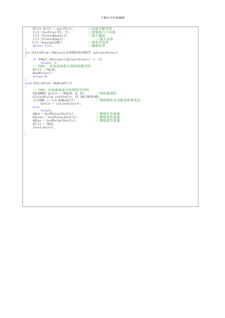 实验三计算机图形学多边形填充算法_第3页