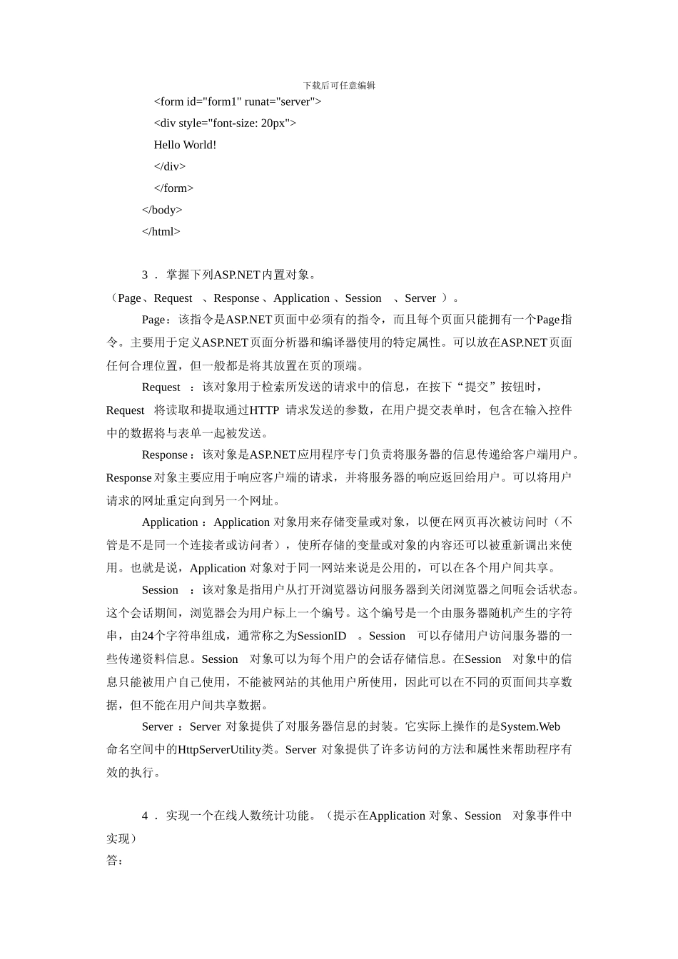 实验二ASPNET对象与控件_第2页