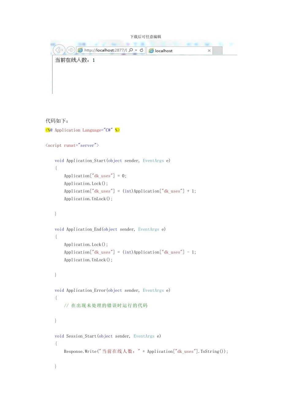 实验二ASPNET对象与控件_第3页