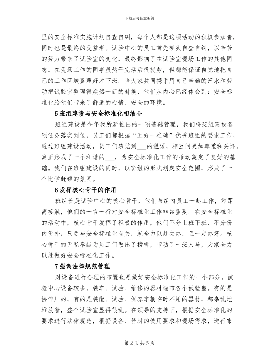 实验员2024年终总结范文_第2页