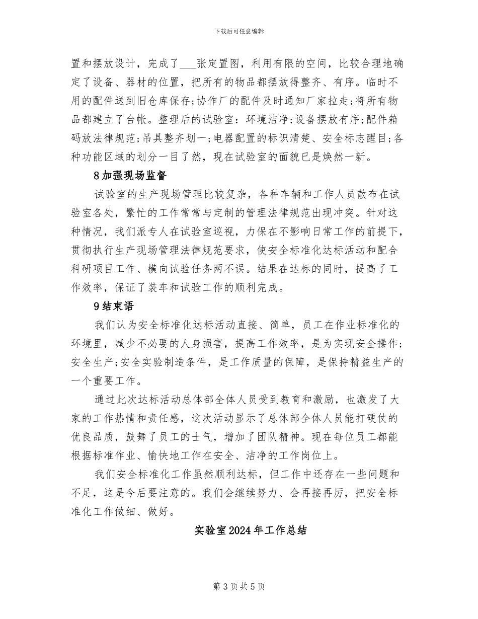 实验员2024年终总结范文_第3页