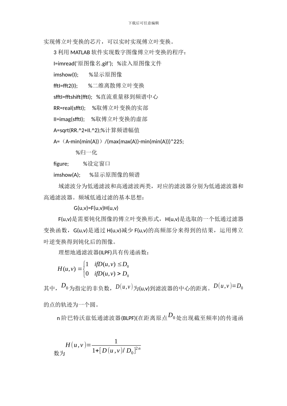 实验四-图像的傅立叶变换与频域滤波_第2页