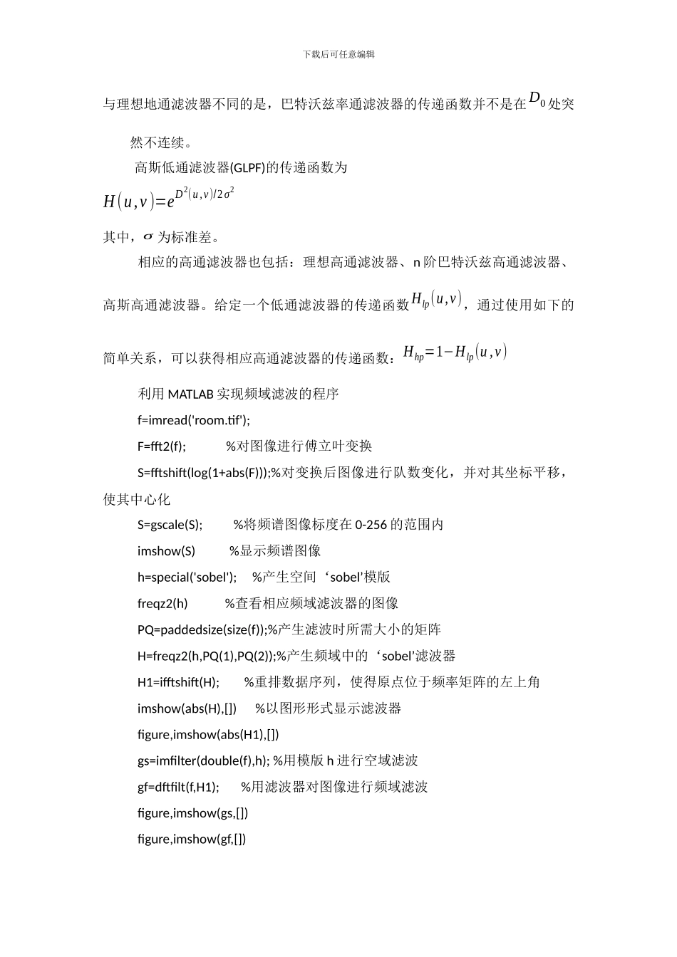 实验四-图像的傅立叶变换与频域滤波_第3页