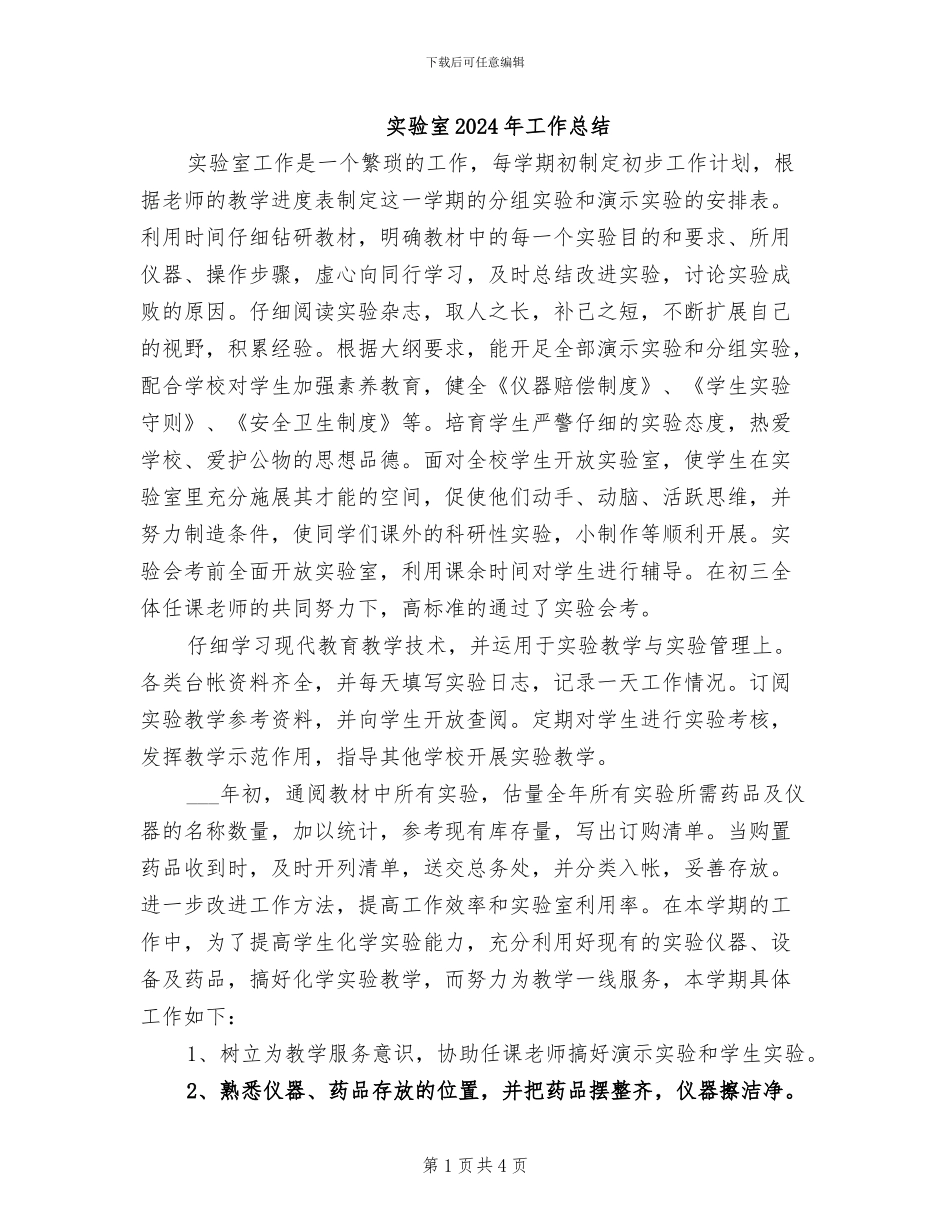 实验室2024年工作总结_第1页
