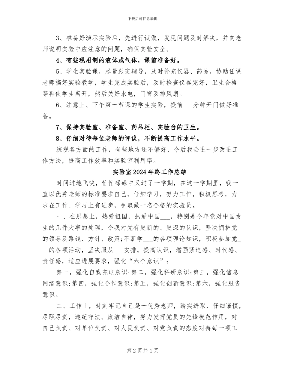 实验室2024年工作总结_第2页