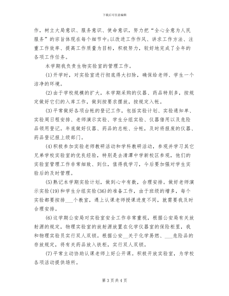 实验室2024年工作总结_第3页