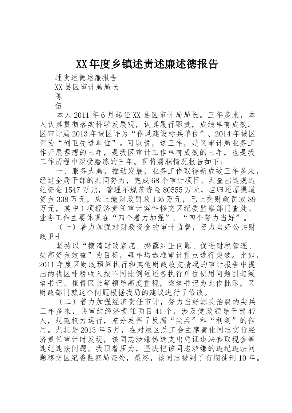 XX年度乡镇述责述廉述德报告_1_第1页