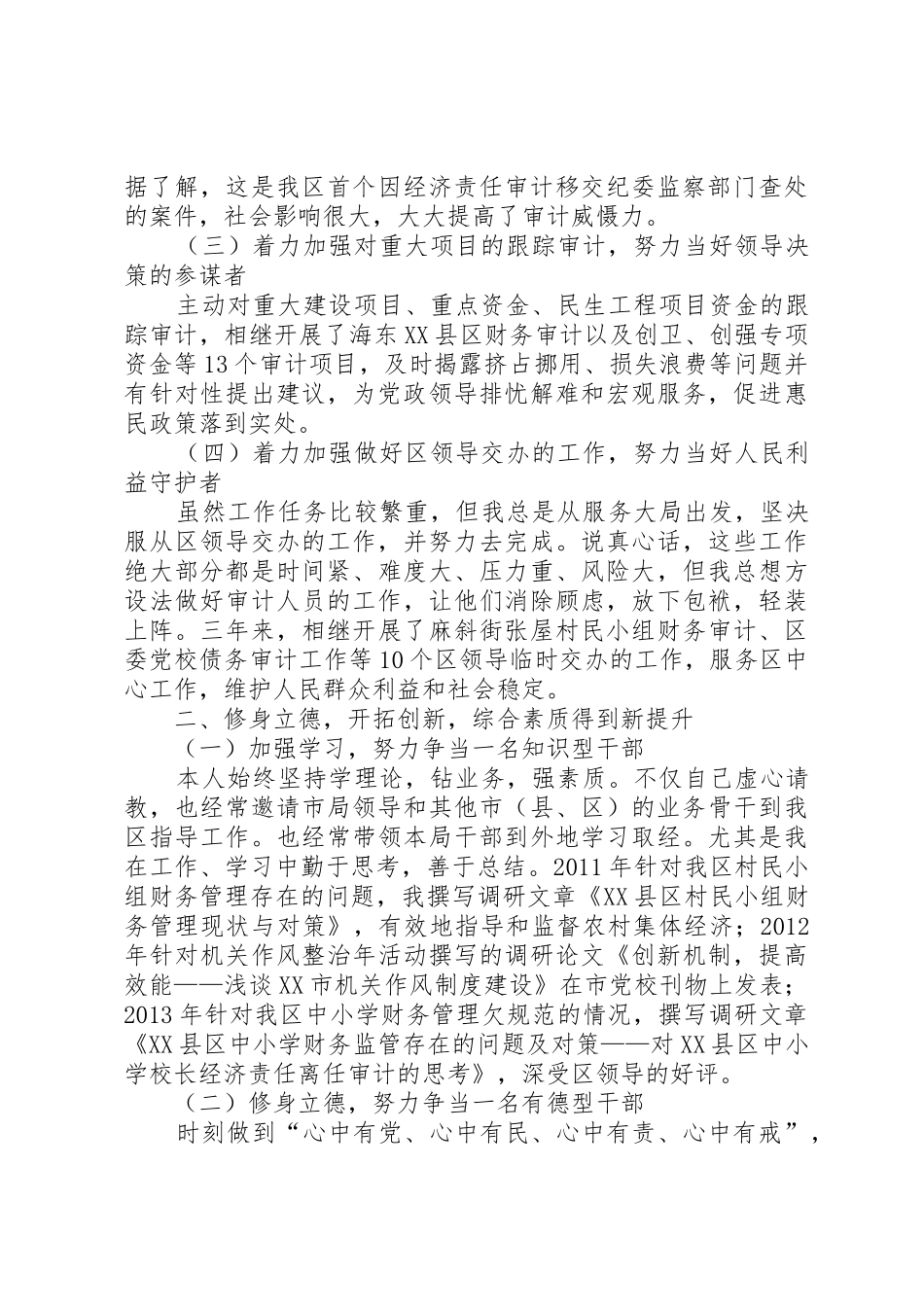 XX年度乡镇述责述廉述德报告_1_第2页