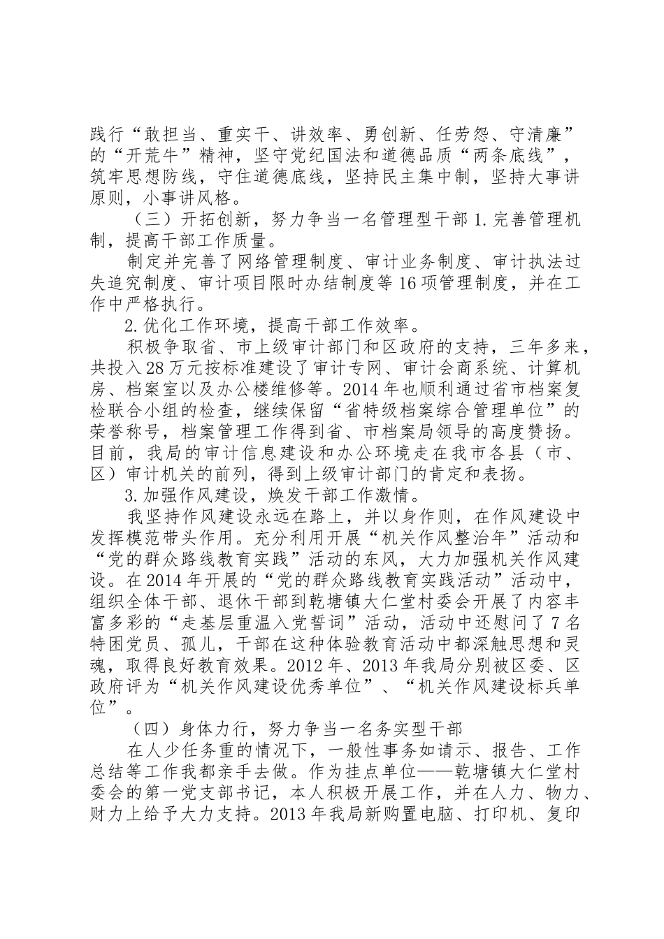 XX年度乡镇述责述廉述德报告_1_第3页