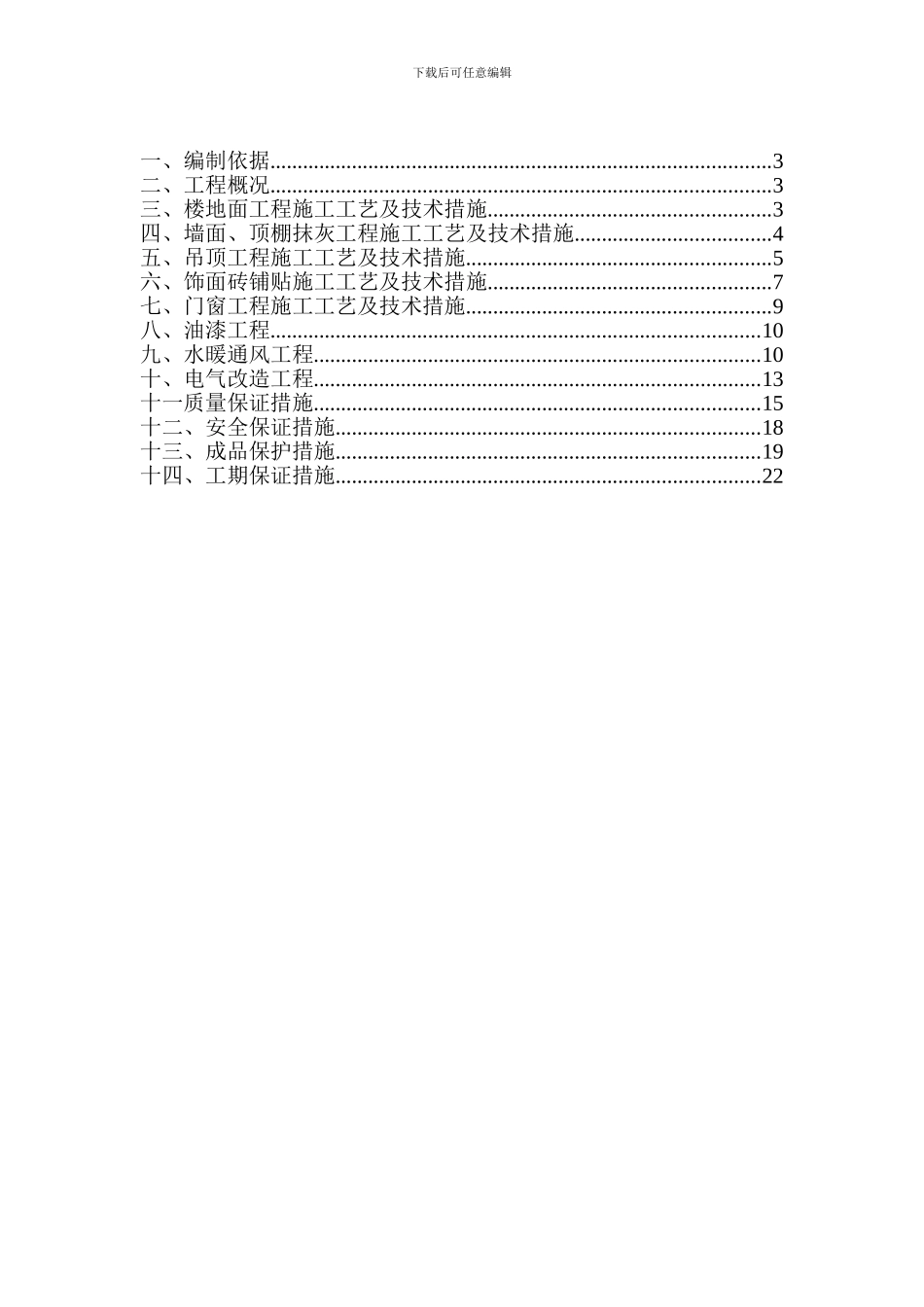 实验室改造装饰装修施工方案_第2页