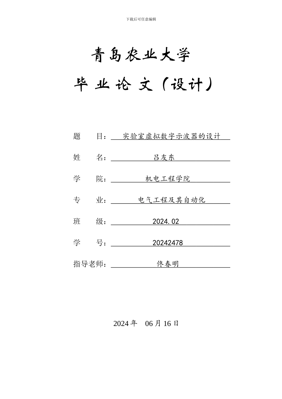 实验室虚拟数字示波器设计_第1页