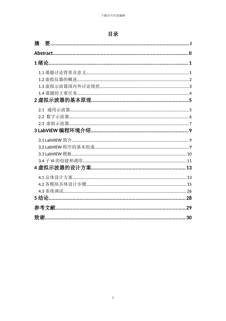 实验室虚拟数字示波器设计_第3页