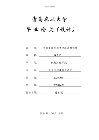 实验室虚拟数字示波器设计
