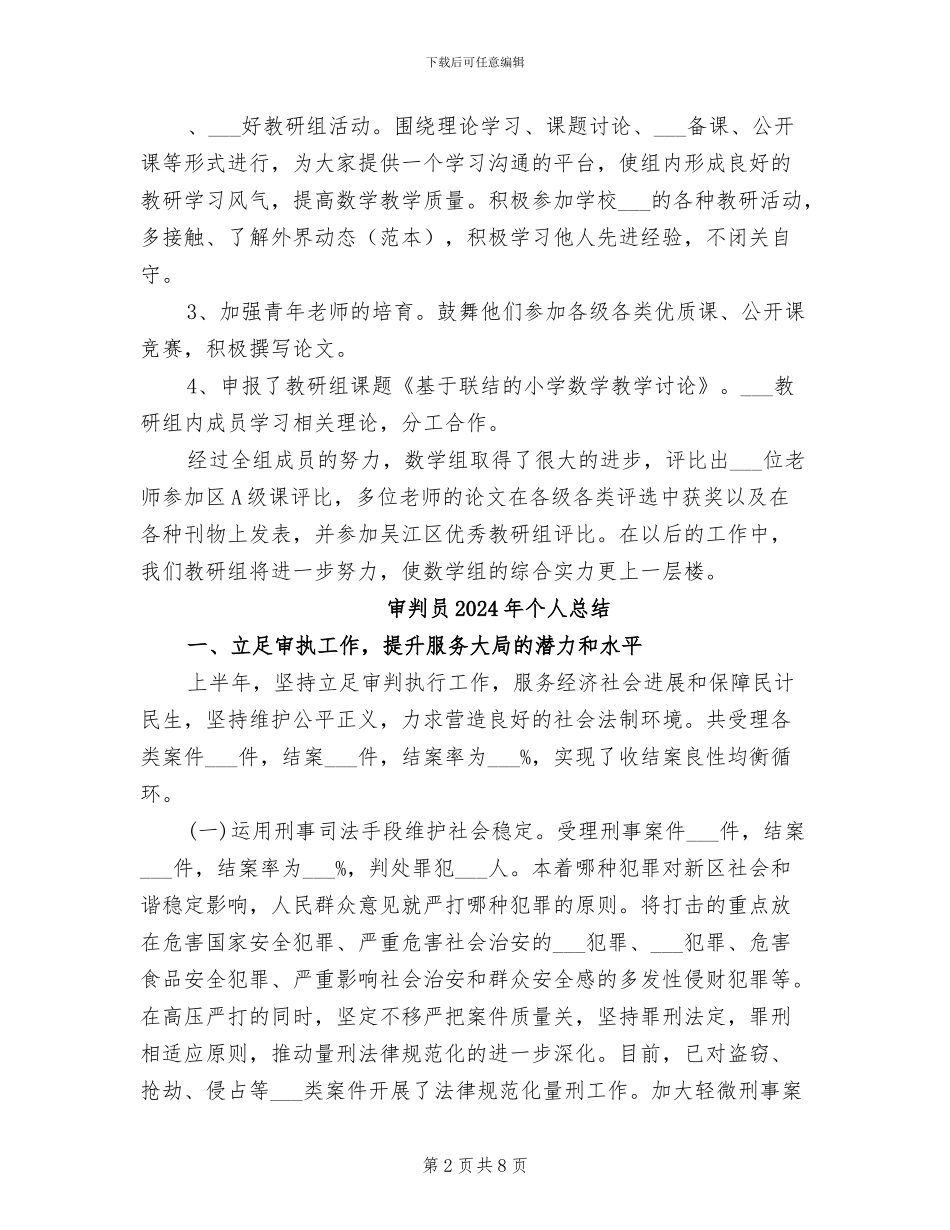 实验小学数学教研组2024年度第一学期工作总结_第2页