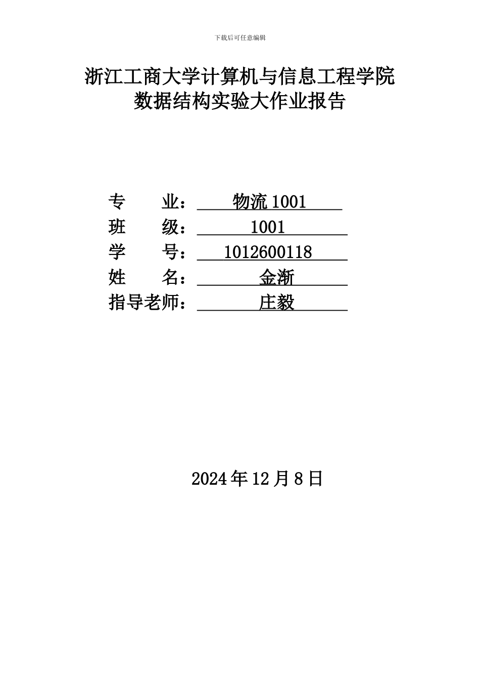 实验报告C语言数据结构全国交通模拟咨询_第1页