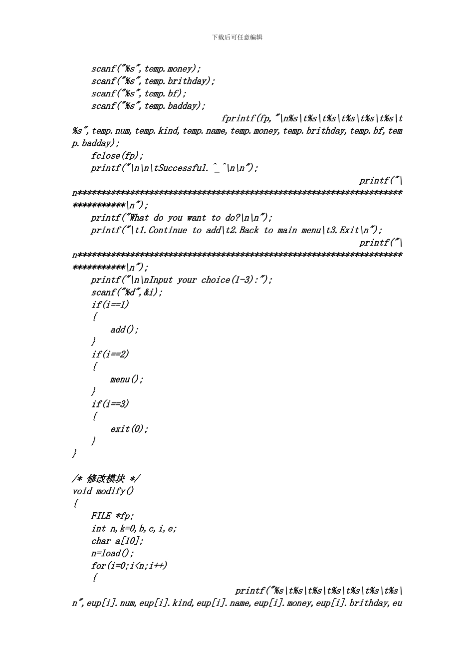 实验设备信息管理系统——C语言_第3页