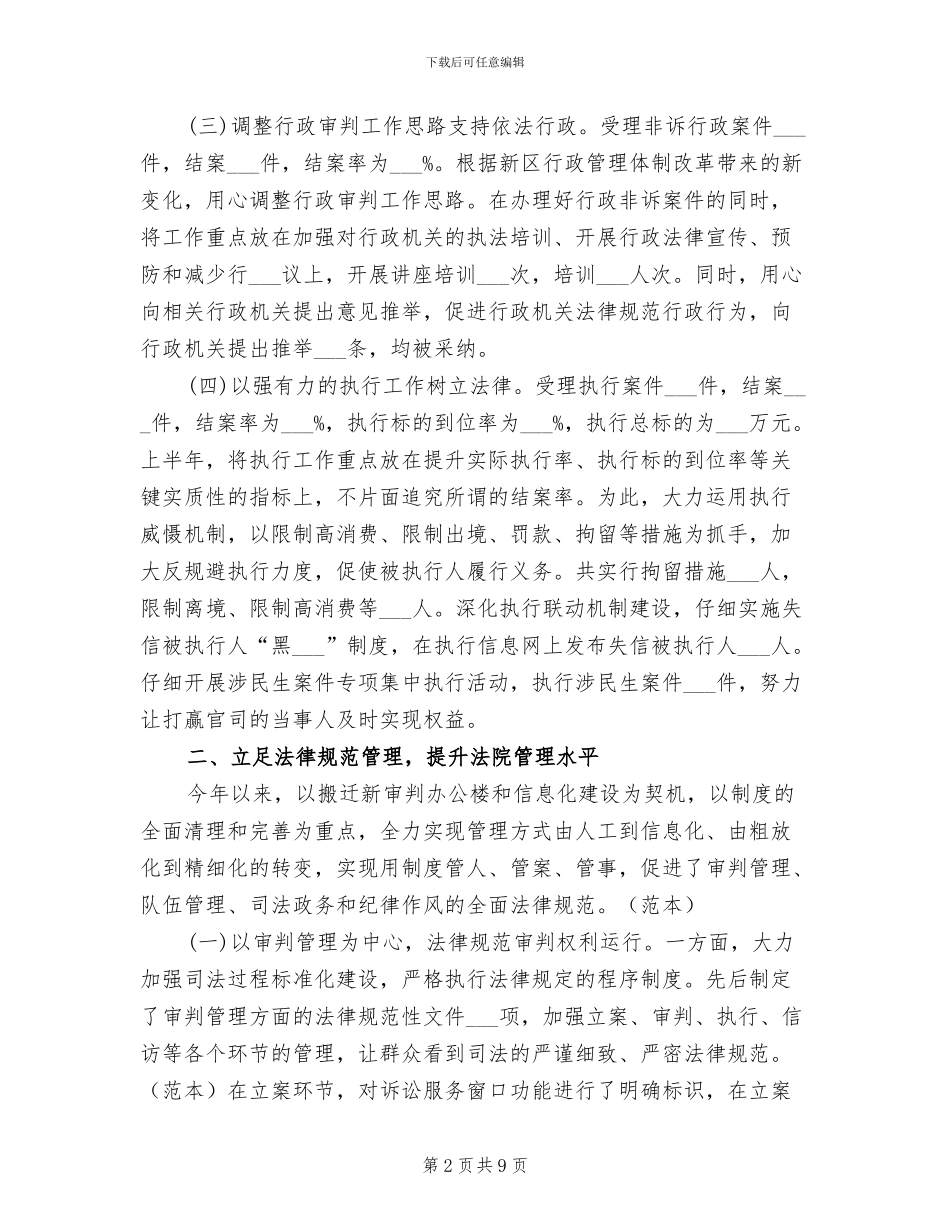 审判员2024年个人总结_第2页