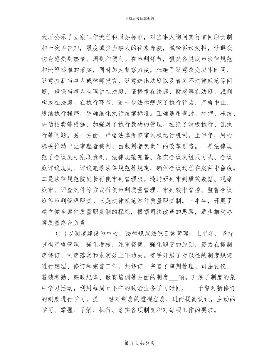 审判员2024年个人总结_第3页