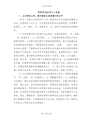 审判员2024年个人总结