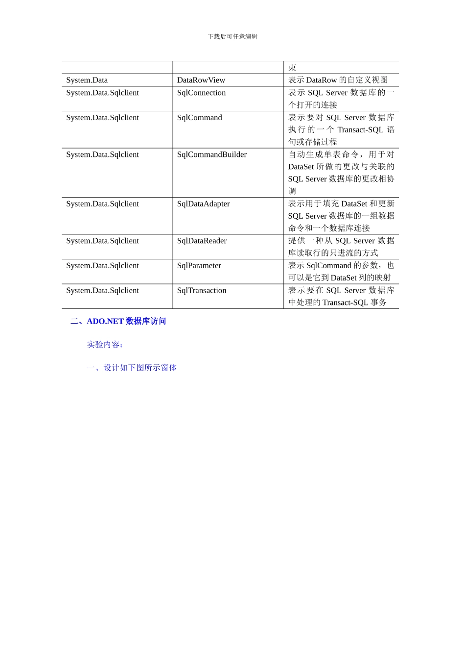 实验：数据库的连接与访问_第2页
