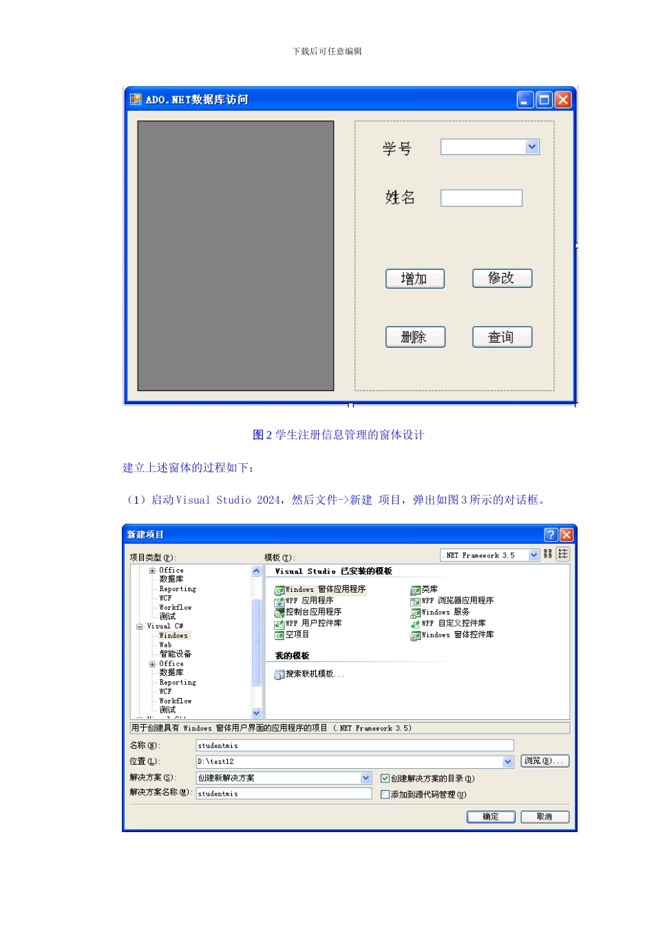 实验：数据库的连接与访问_第3页