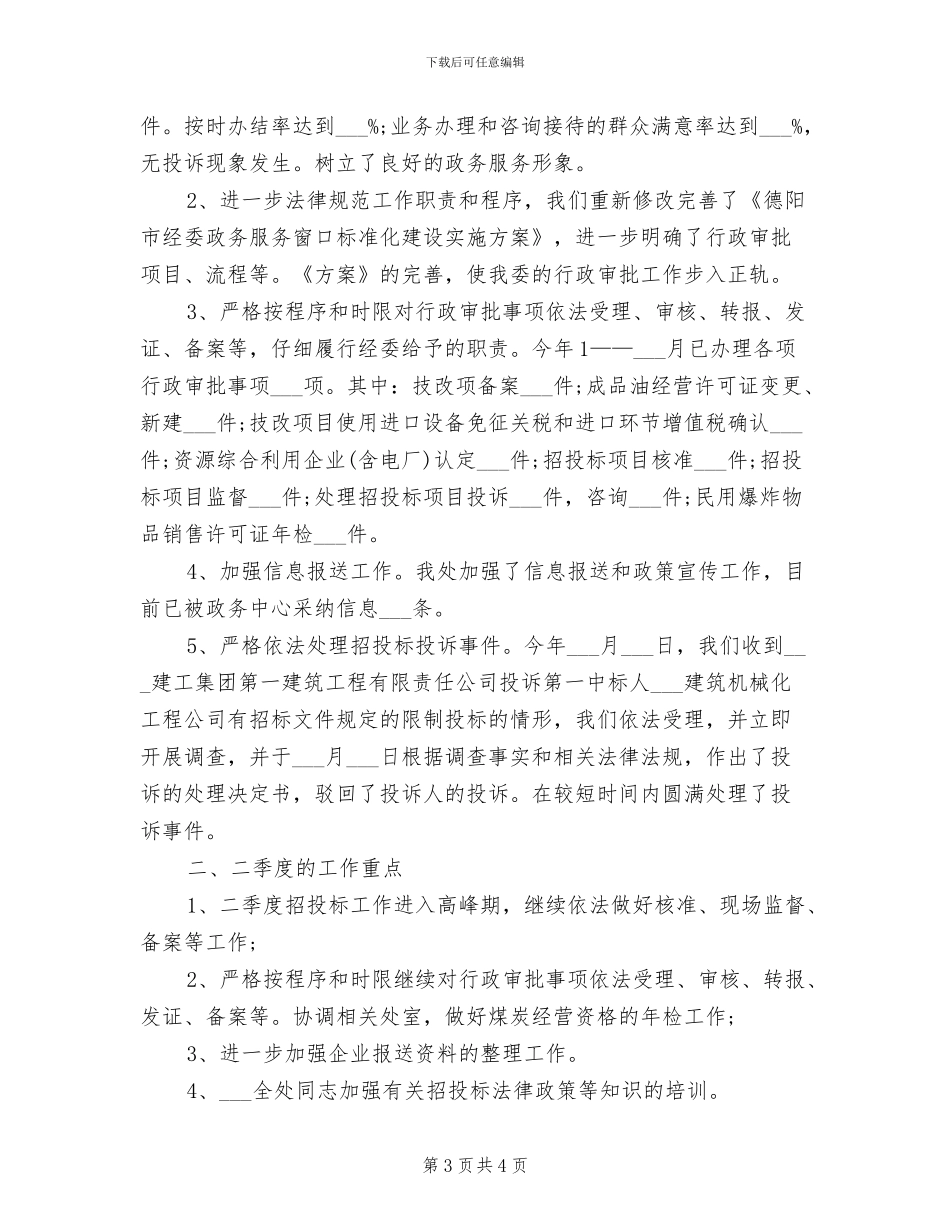 审批中心2024年工作总结_第3页