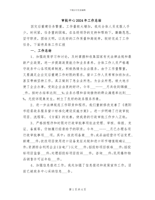 审批中心2024年工作总结