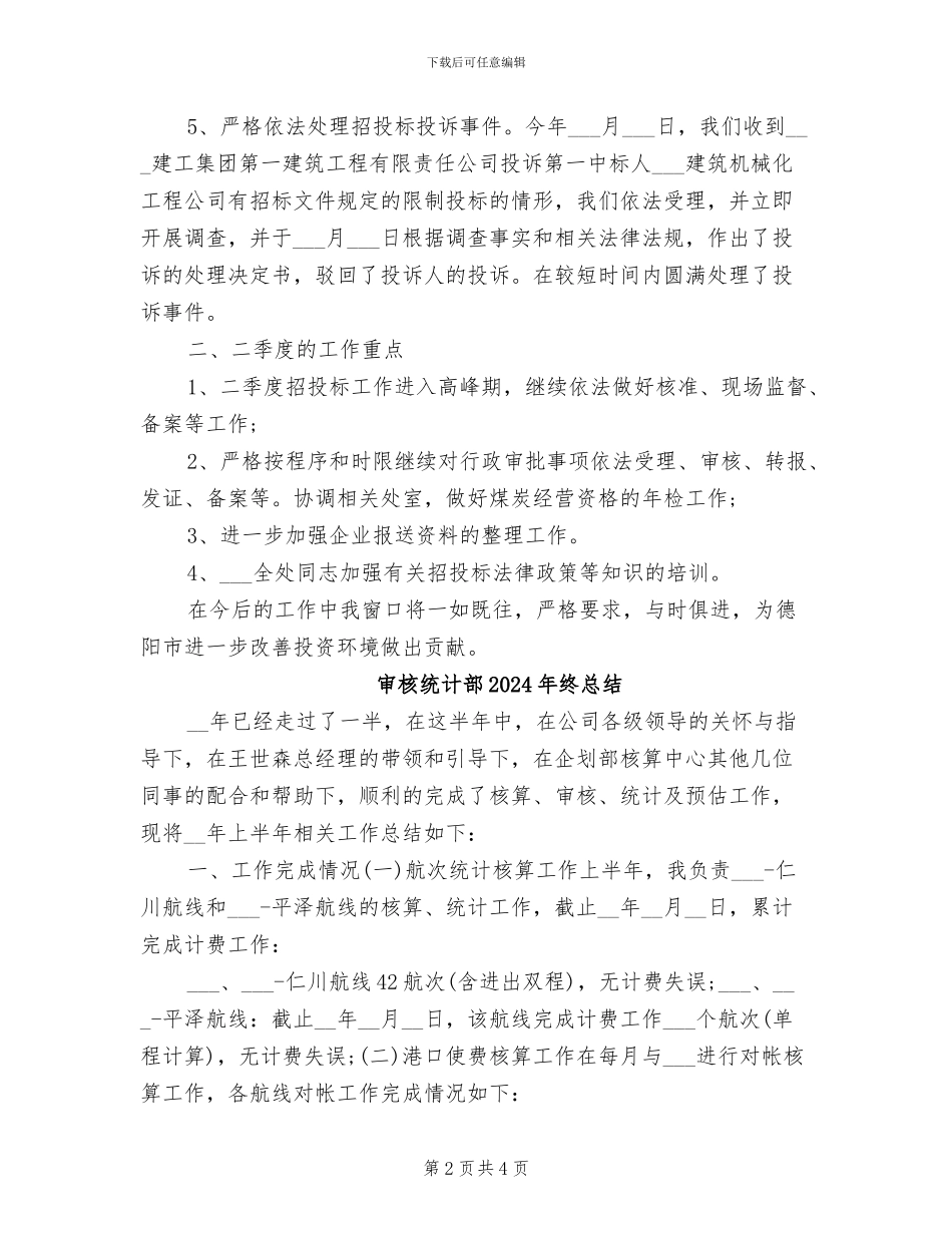 审批中心2024年工作总结范文_第2页