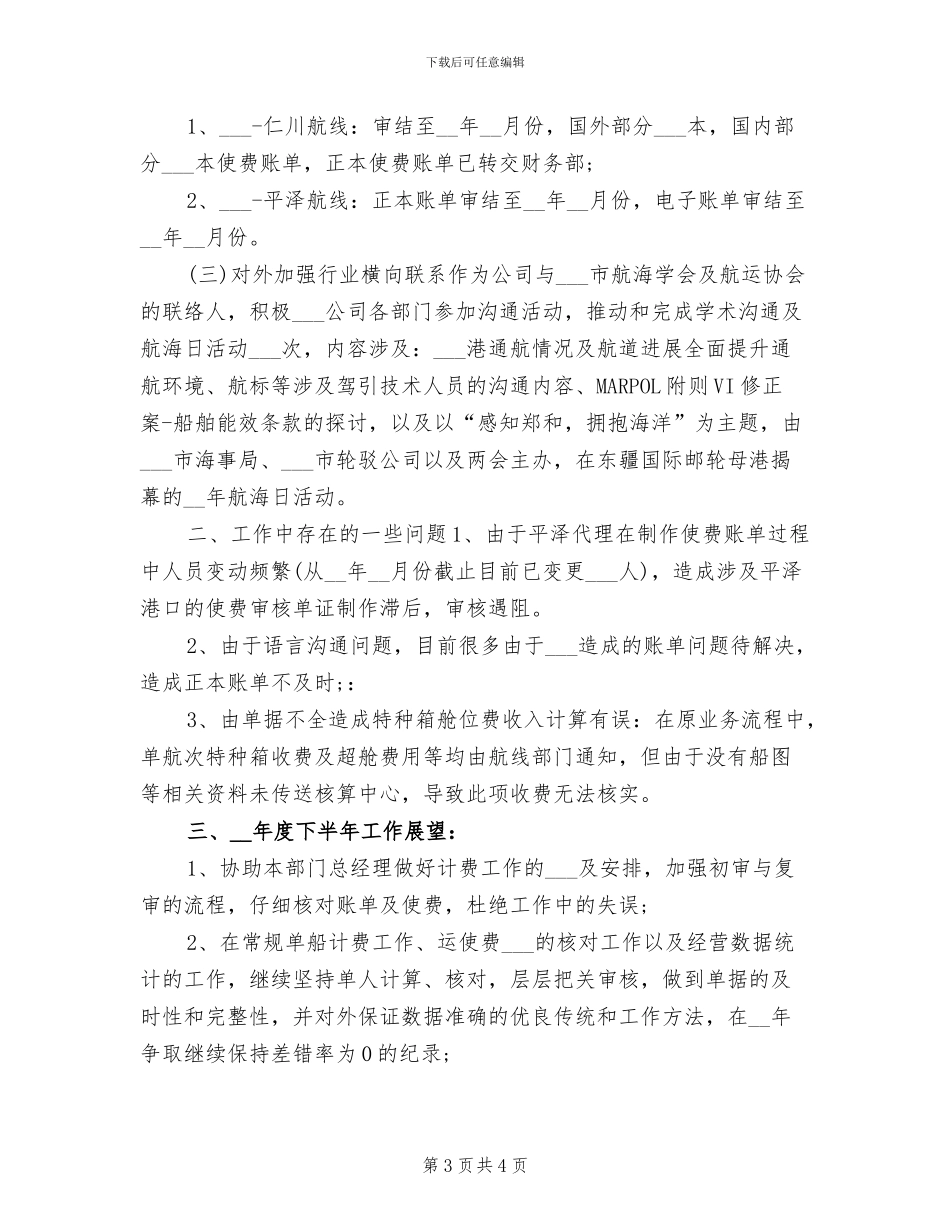 审批中心2024年工作总结范文_第3页