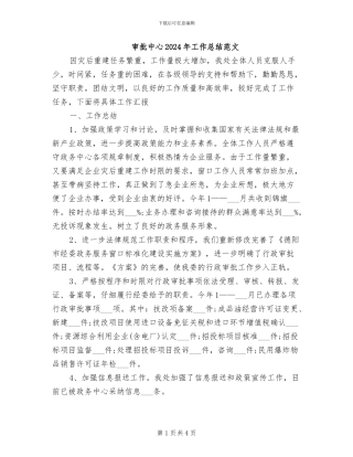 审批中心2024年工作总结范文