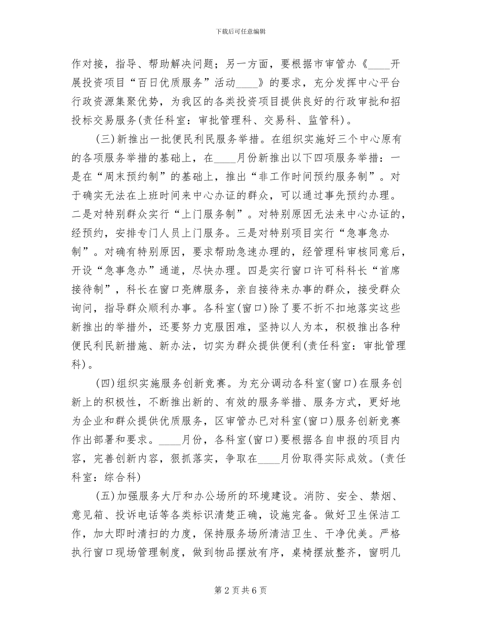 审管办优质服务月活动方案范文_第2页