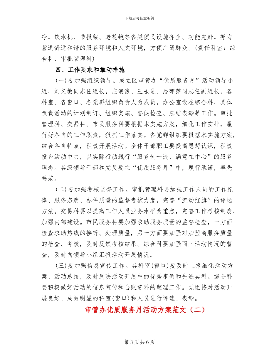 审管办优质服务月活动方案范文_第3页