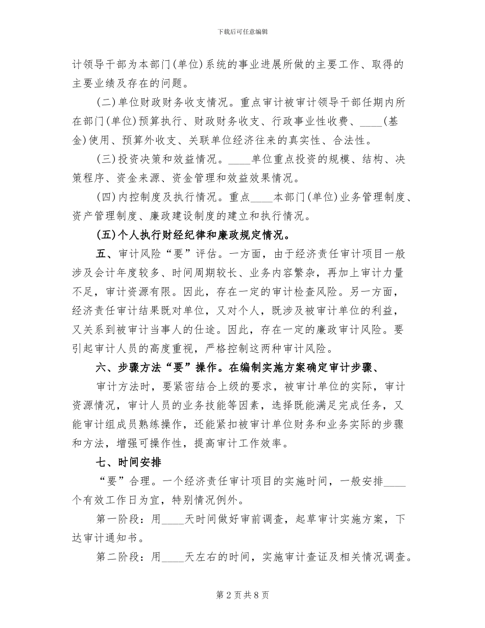 审计实施方案编制_第2页