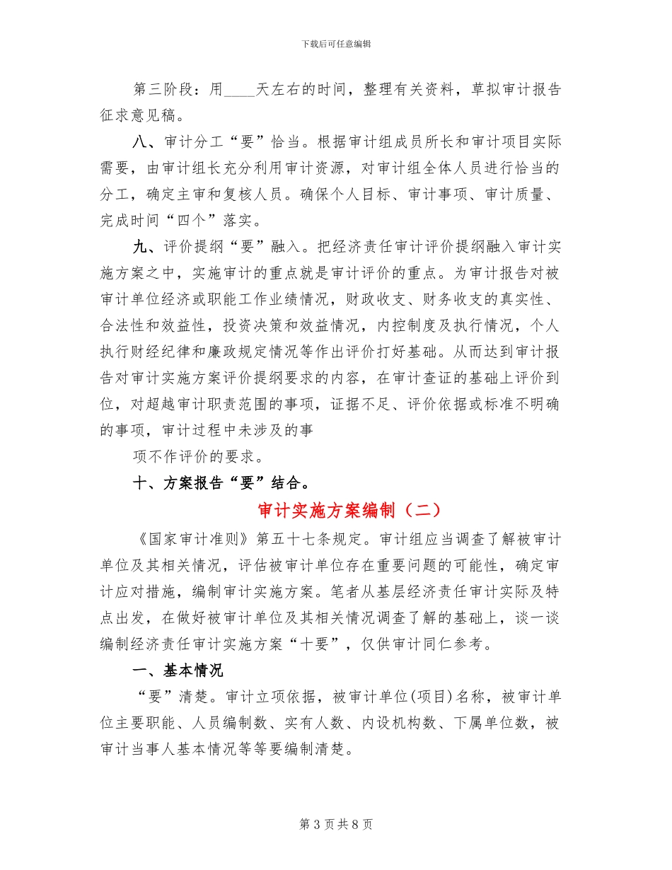 审计实施方案编制_第3页