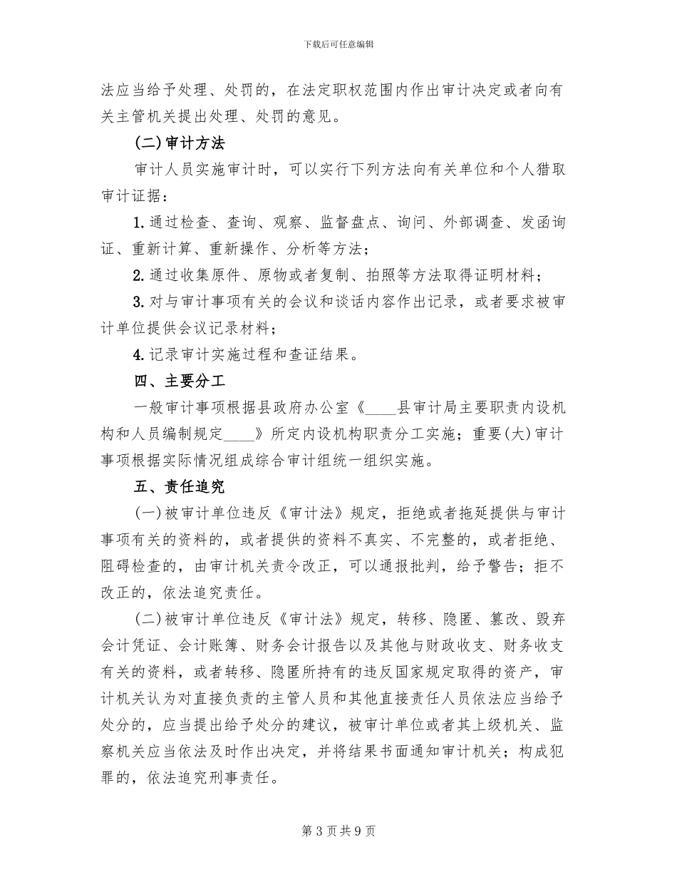 审计工作事中事后监管工作方案_第3页