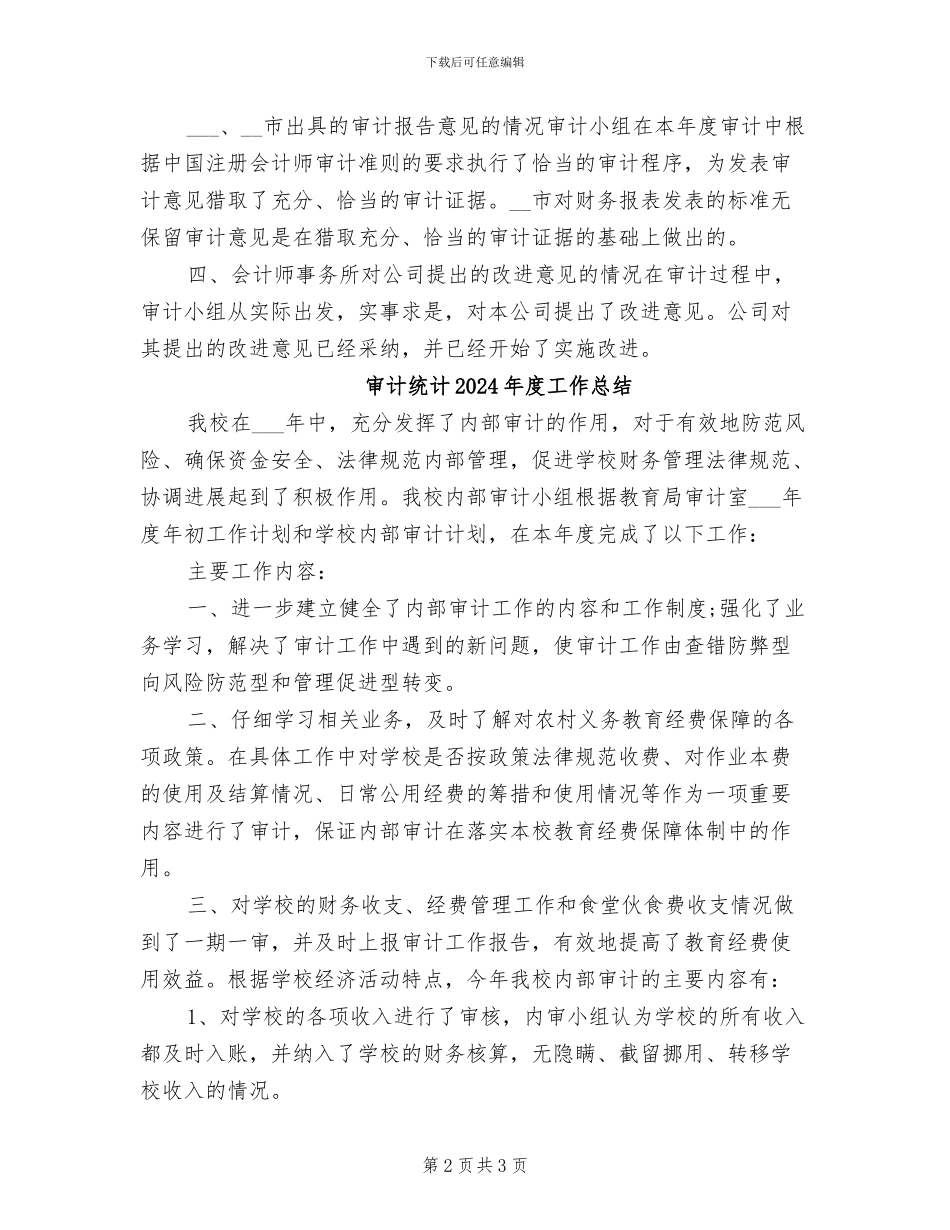 审计经理年终个人工作总结2024年_第2页