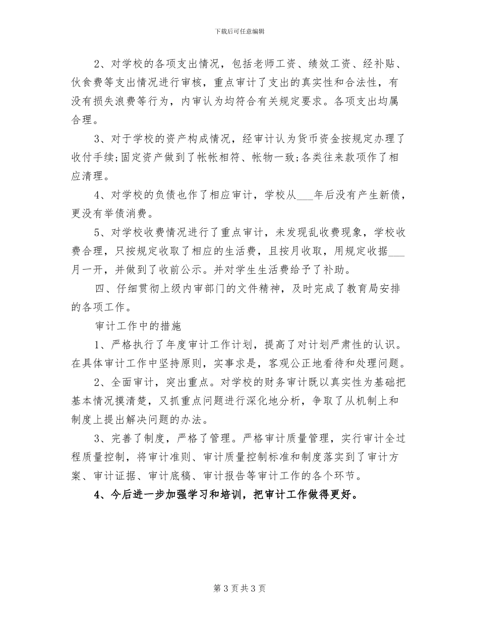 审计经理年终个人工作总结2024年_第3页