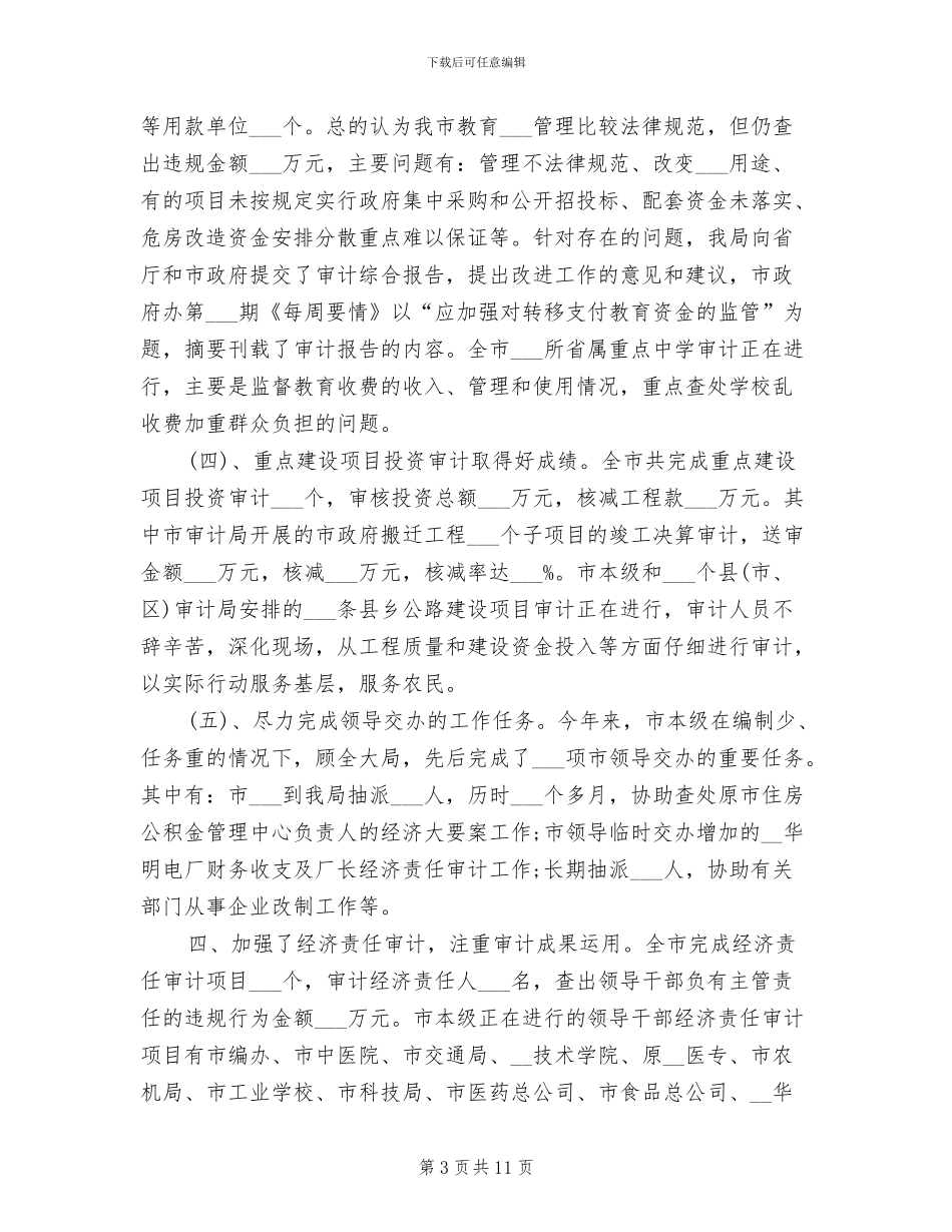 审计部年度个人工作总结2024年_第3页