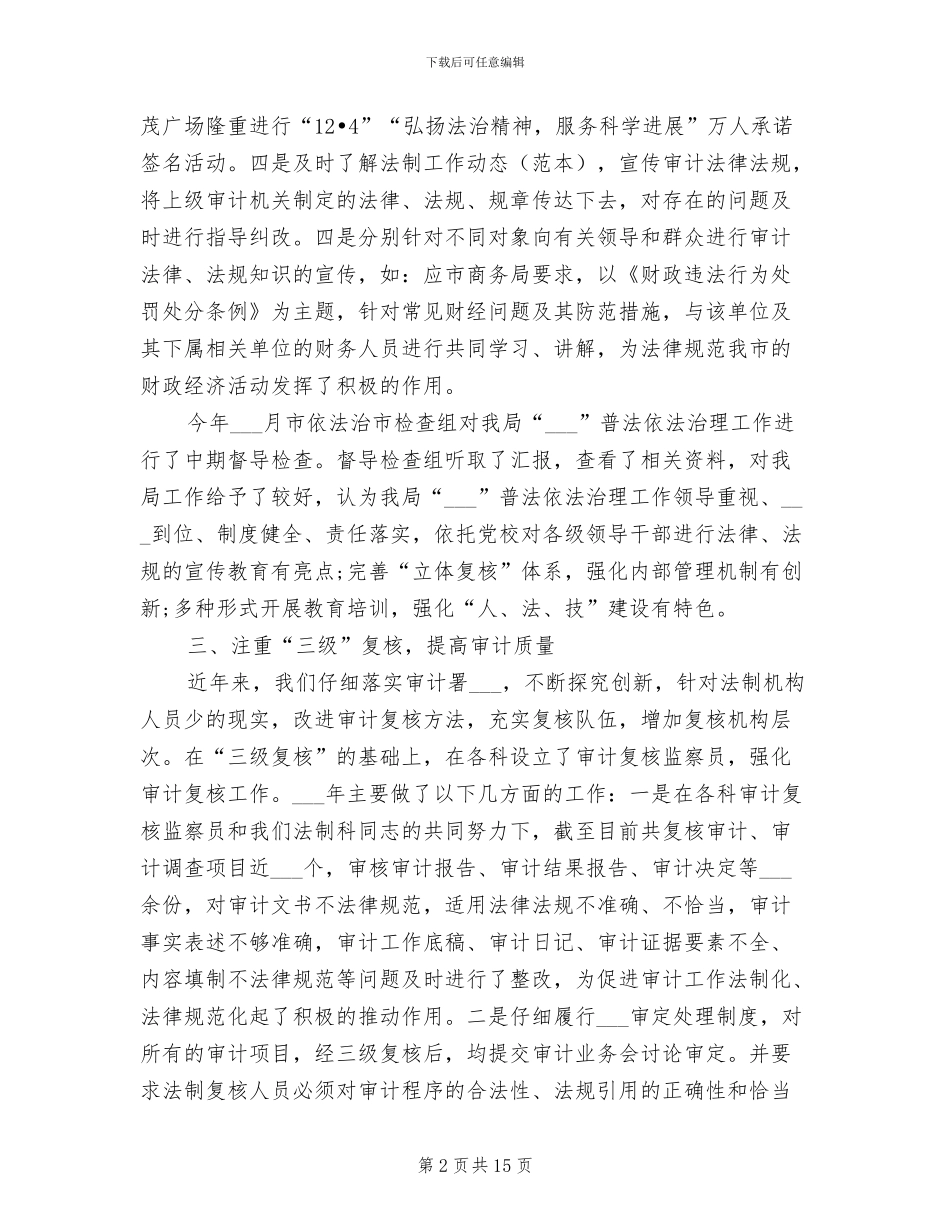 审计法规科2024年终工作总结_第2页
