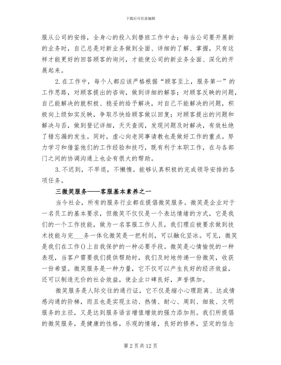 客户服务人员2024年度总结_第2页
