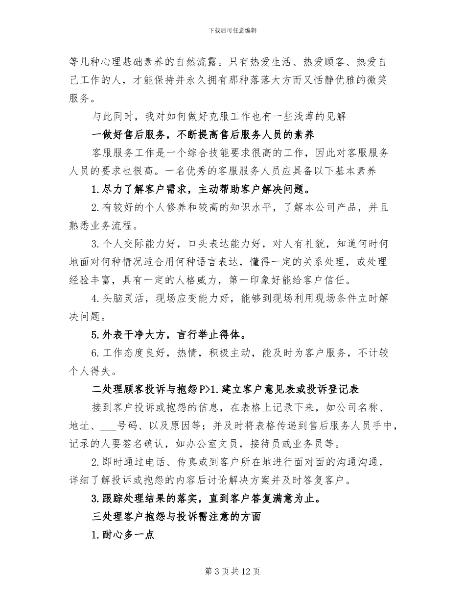 客户服务人员2024年度总结_第3页